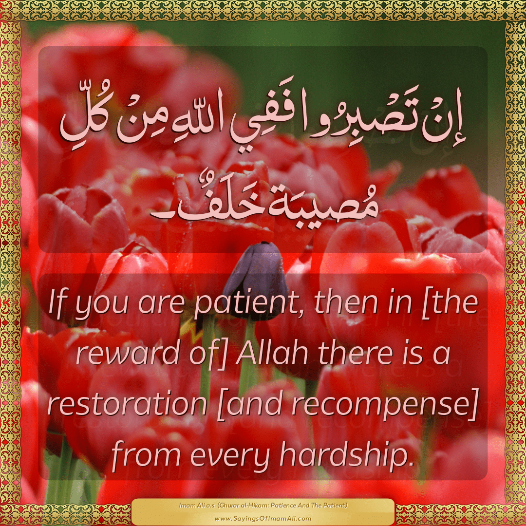 If you are patient, then in [the reward of] Allah there is a restoration...
